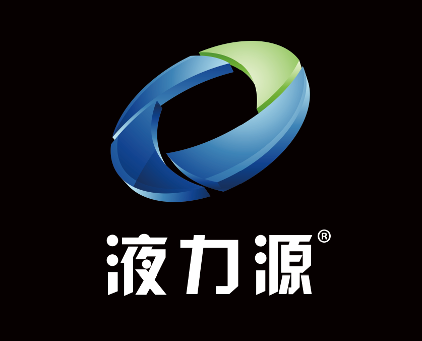 液力源標志.png
