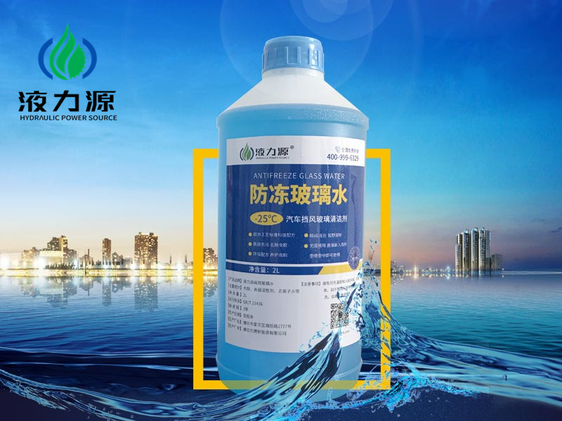 液力源尿素溶液玻璃水07.jpg